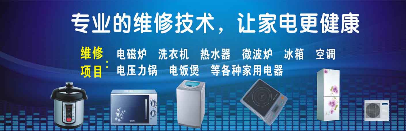 越秀东川家电维修上门服务